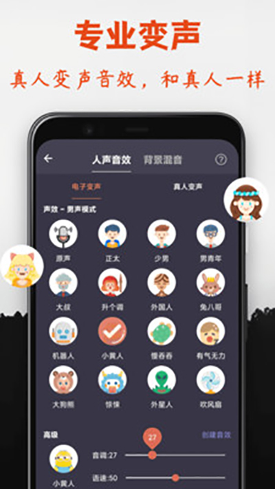 专业变声器截图4