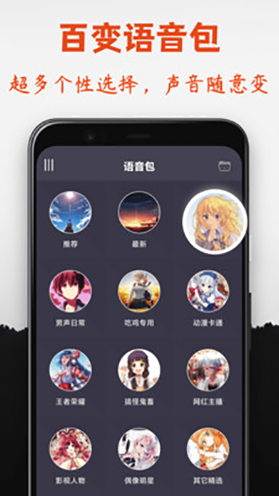 专业变声器截图5