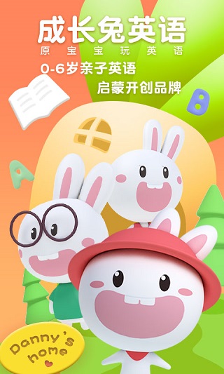 宝宝玩英语（成长兔启蒙）截图1
