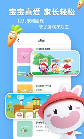 宝宝玩英语（成长兔启蒙）截图2