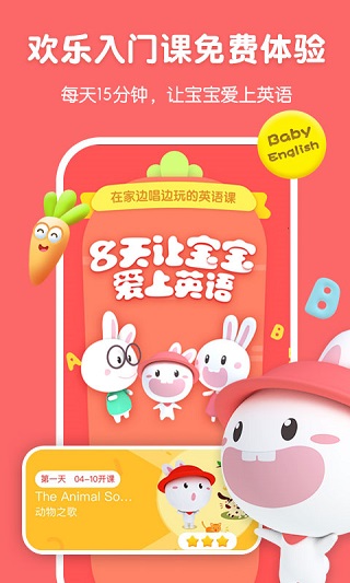 宝宝玩英语（成长兔启蒙）截图5