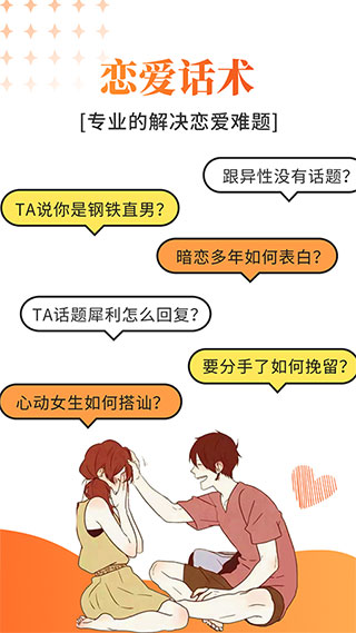 积木恋爱话术截图1