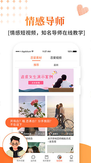 积木恋爱话术截图2