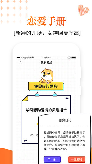 积木恋爱话术截图3