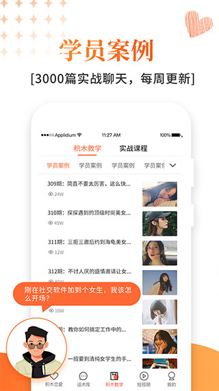 积木恋爱话术截图5