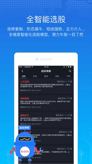 经传股事汇app截图1