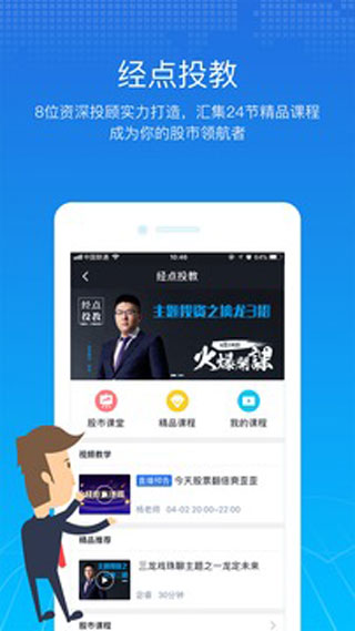 经传股事汇app截图2