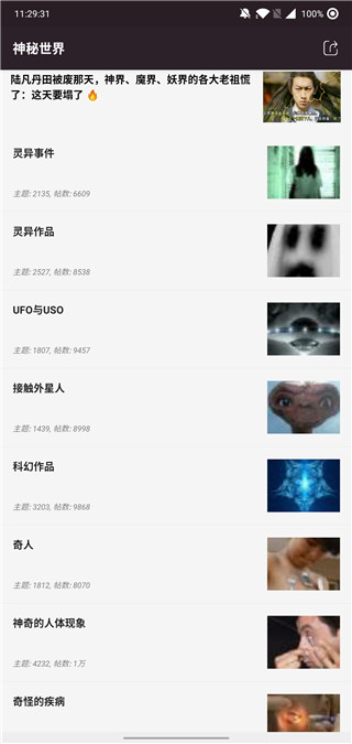 神秘世界截图4