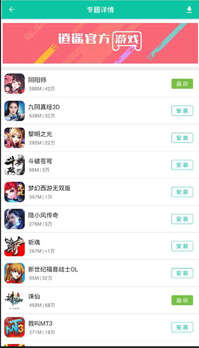 逍遥市场截图4