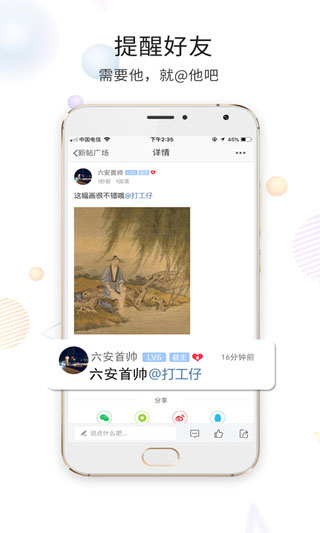 六安论坛截图4