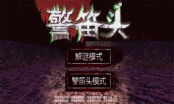 警笛头模拟器手机版截图4