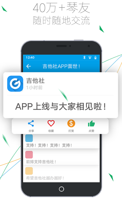 吉他社截图1