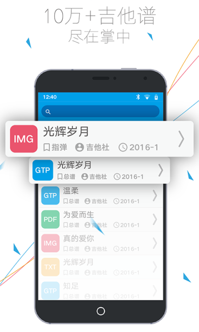 吉他社截图2