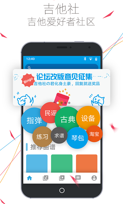 吉他社截图3
