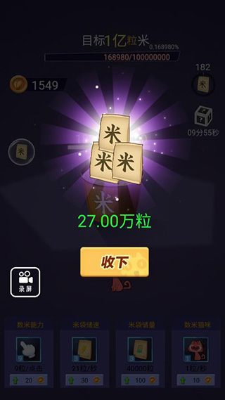 数1亿粒米截图1