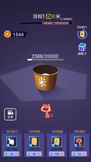 数1亿粒米截图2