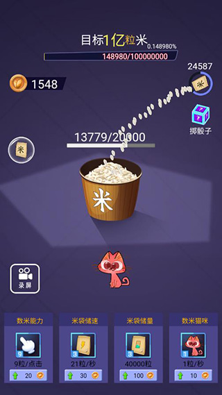 数1亿粒米截图3