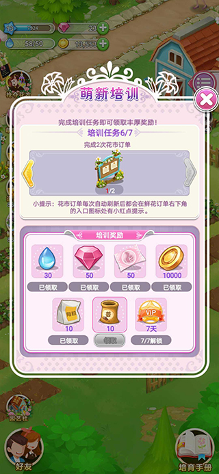 鲜花小镇抖音版截图1