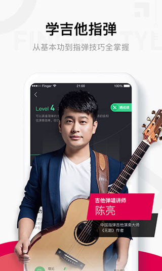 Finger吉他截图2