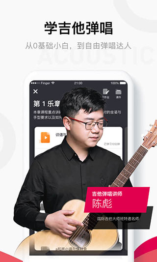 Finger吉他截图3