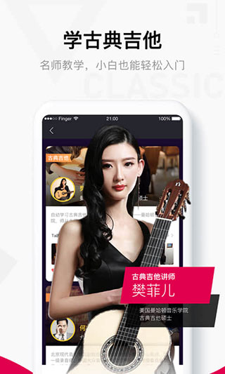 Finger吉他截图4
