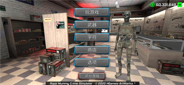 绳索木乃伊犯罪模拟中文版截图2