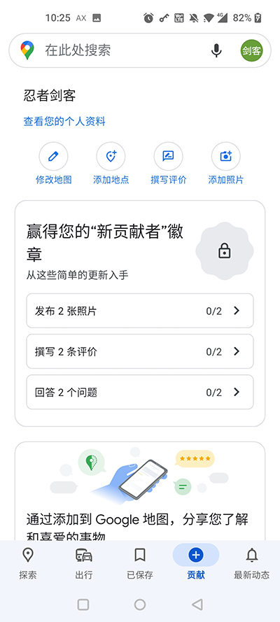 谷歌地图手机版2025最新版截图1