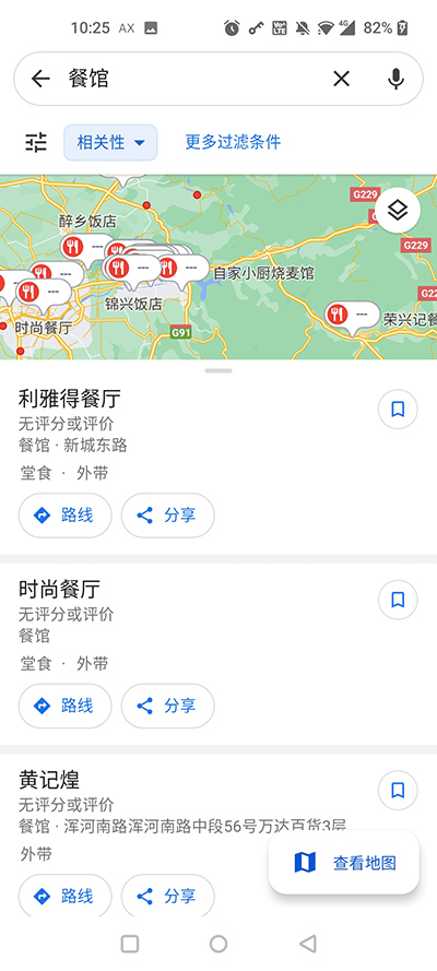 谷歌地图手机版2025最新版截图2