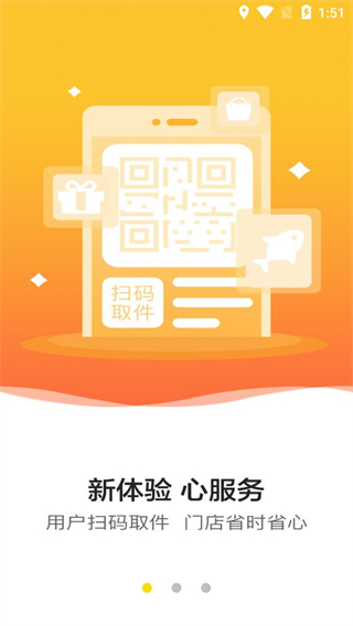 韵达超市截图1