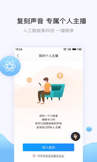 讯飞有声截图2