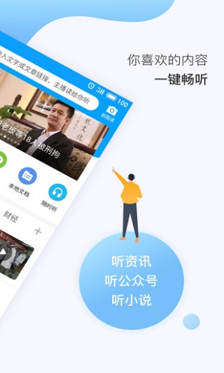 讯飞有声截图3