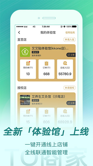 来艾app截图2