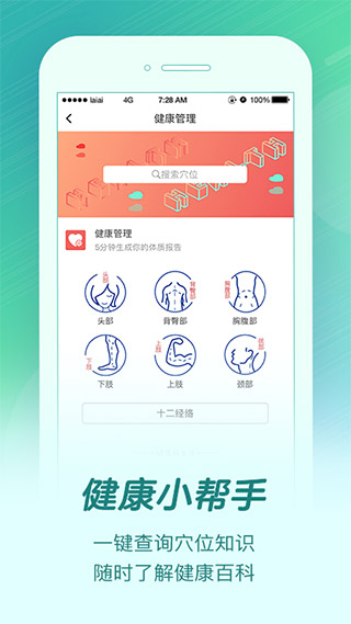 来艾app截图4