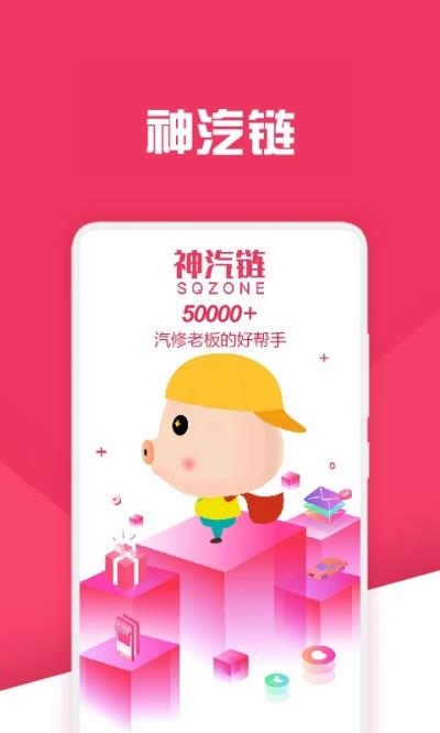 神汽链app截图1