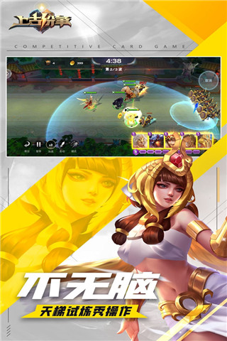 上古纷争截图2