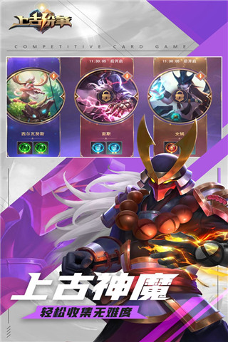 上古纷争截图5