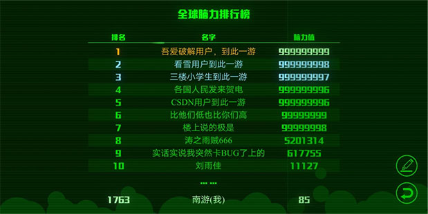脑裂官方版截图1