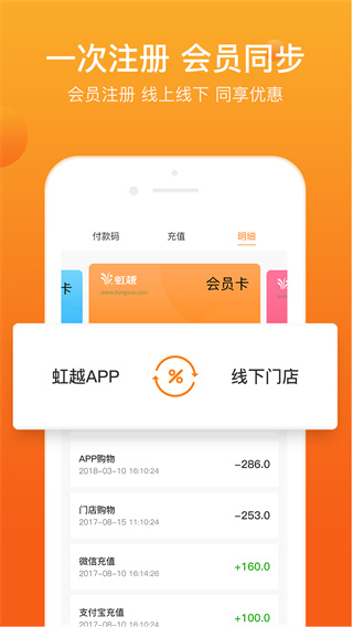 虹越app截图1