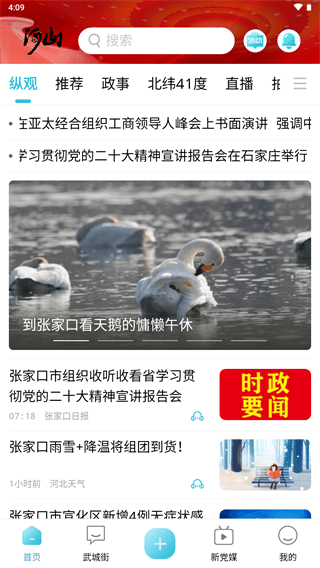 河山新闻客户端截图1