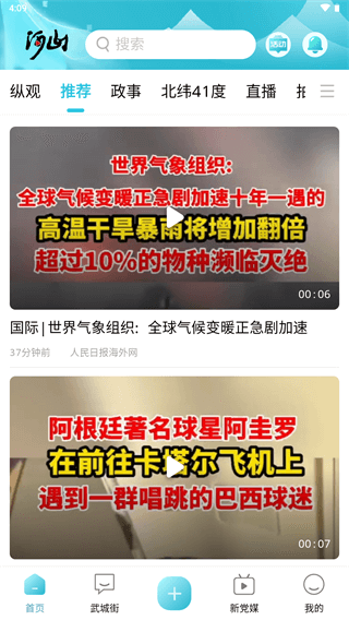 河山新闻客户端截图2