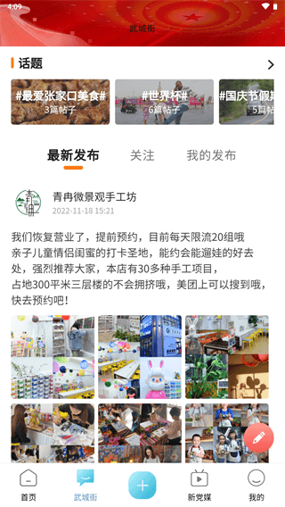 河山新闻客户端截图3