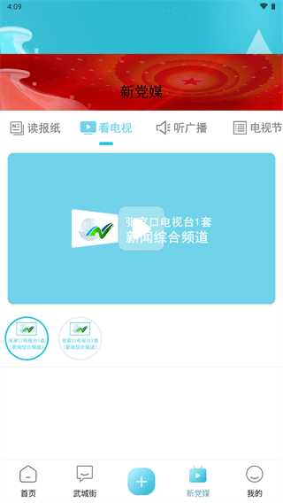 河山新闻客户端截图4