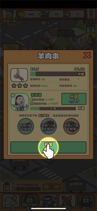 一起来摆摊截图1