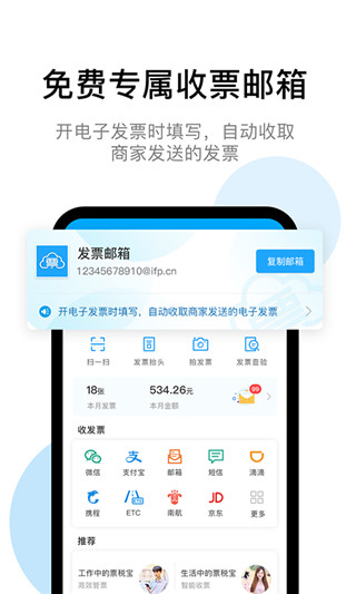 票税宝截图1