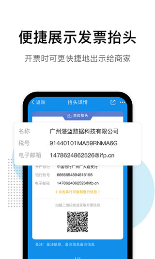 票税宝截图3