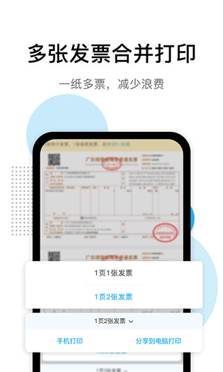 票税宝截图4