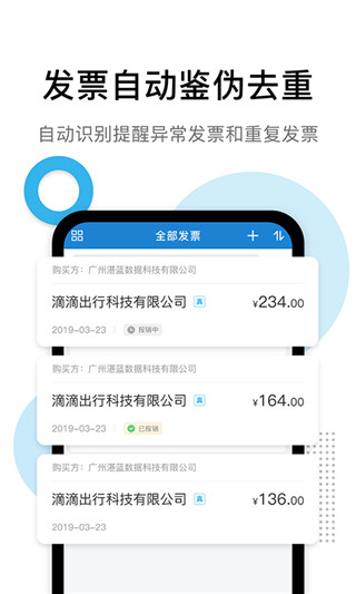 票税宝截图5