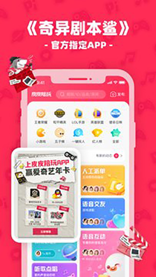 皮皮陪玩截图3