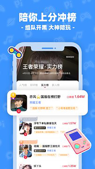 皮皮陪玩截图5