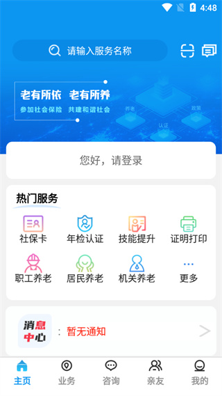 宝鸡人社app截图1